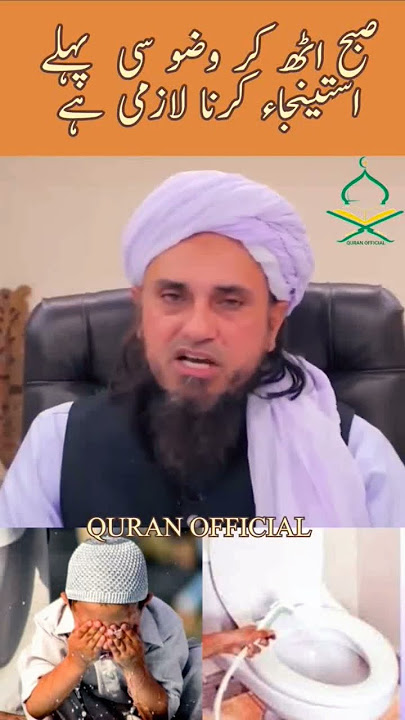Surah uth Ker Wuzu Se Pahle Istinja Karna lajmi hai | Mufti tariq masood | Solve |QURAN 