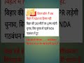 bihar#ytshorts #shortsfeed #ashishranjan #education #viral #biharelection2025 #shortfeed