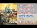 プラハの風景 色彩を工夫してみました。 水彩画 酒井芳元