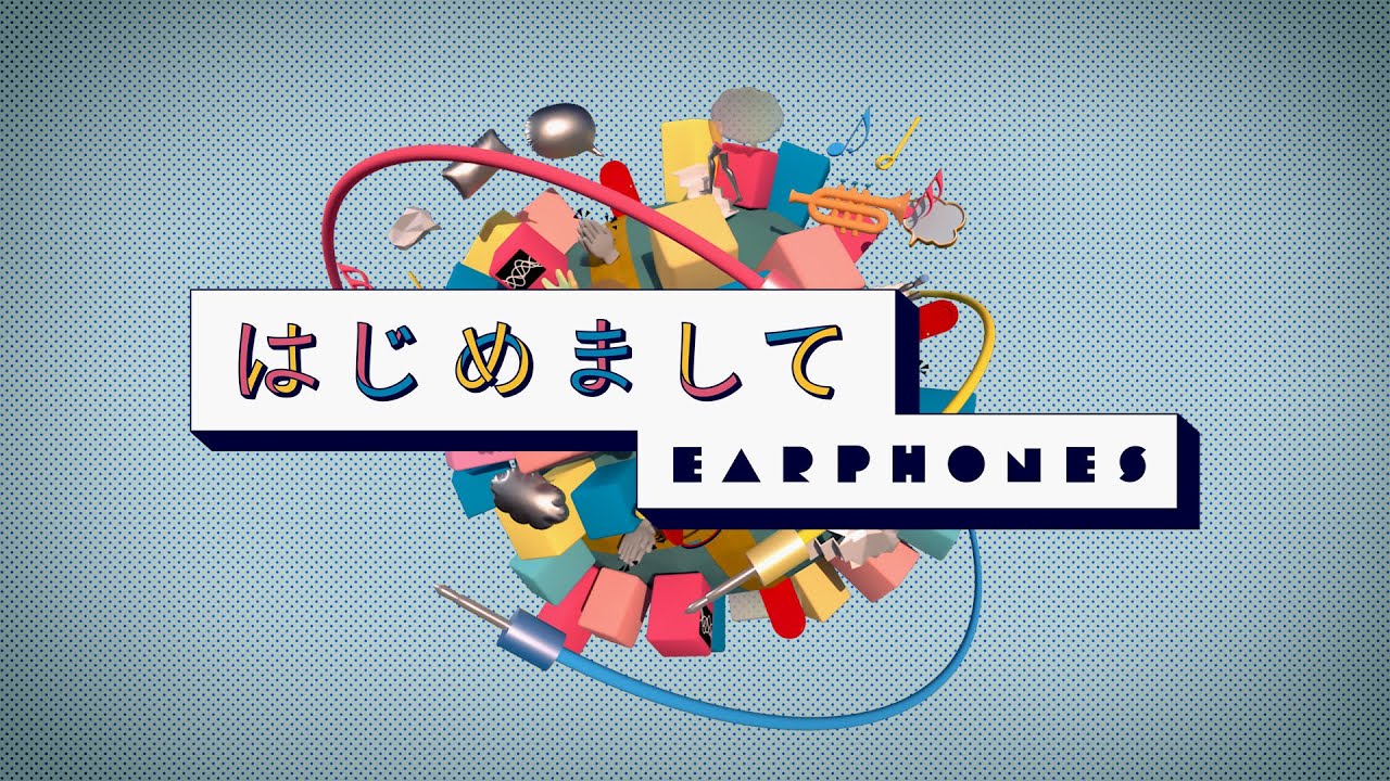 イヤホンズ「はじめまして」MUSIC VIDEO - YouTube