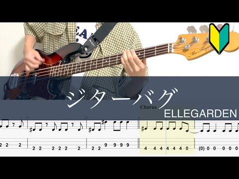ジターバグ ベースTAB ELLEGARDEN Cover 
