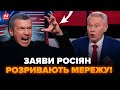 🤯У Москві звернулися до України! СОЛОВЙОВ ЗРИВАЄ ефіри через СКАНДАЛ. ІСТЕРИКА на всю РФ. Найкраще