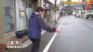 東京・葛飾でひったくり　防犯カメラに「引きずられる女性」