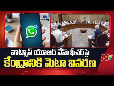 Meta Clarifies WhatsApp Username Feature to Indian Government | NTV Telugu - NTVTELUGU