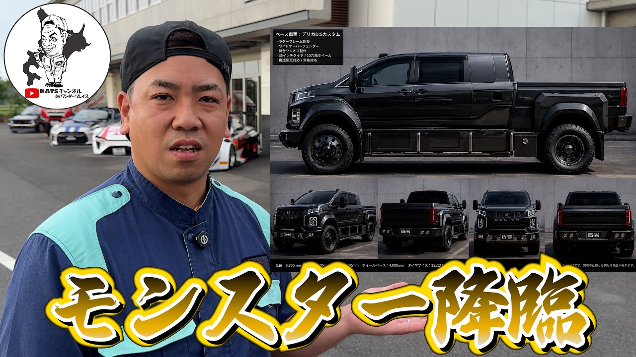 ナツハ様 Latest News] The Biggest and Baddest Monster Vehicle in NATS