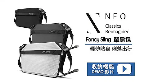 NEO  Fancy Sling 單肩包 ｜ 口袋不再塞滿滿，極致輕薄可彈性擴充容量的單肩包｜ NEO 創新精品-收納DEMO影片2 - 天天要聞