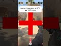 топ 4 прицела в 2026 #приколыcsgo #csgo #кс2