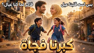                                                      - اسمعها