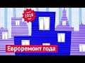 Как уничтожали Россию в 2018-м