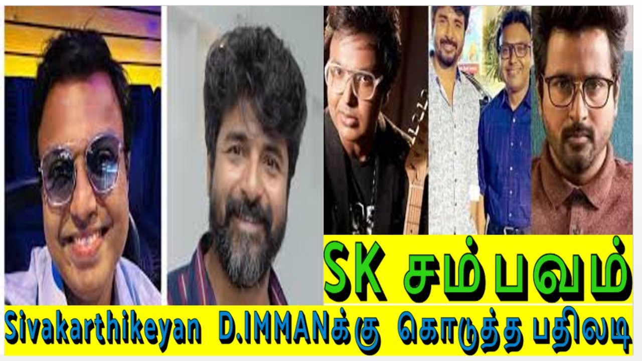 Sivakarthikeyan  D.IMMANக்கு  கொடுத்த பதிலடி இதான் I   ariseroby