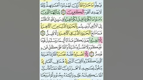 تيسير حفظ سورة التوبة بالتكرار الوجه السابع الآيات (37-40) مكرر 5 مرات بصوت الشيخ عبد الباسط