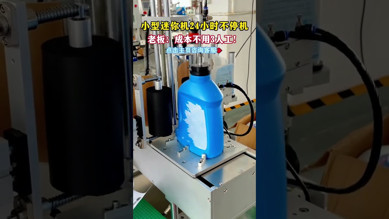 Laundry Detergent Labeling Machine Labeling Machine Small Labeling Machine.