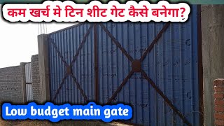 low budget main gate cost