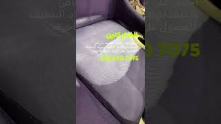 أفضل شركة غسيل كنب بالرياض - الفنار كلين - شركة تنظيف مجالس بالرياض