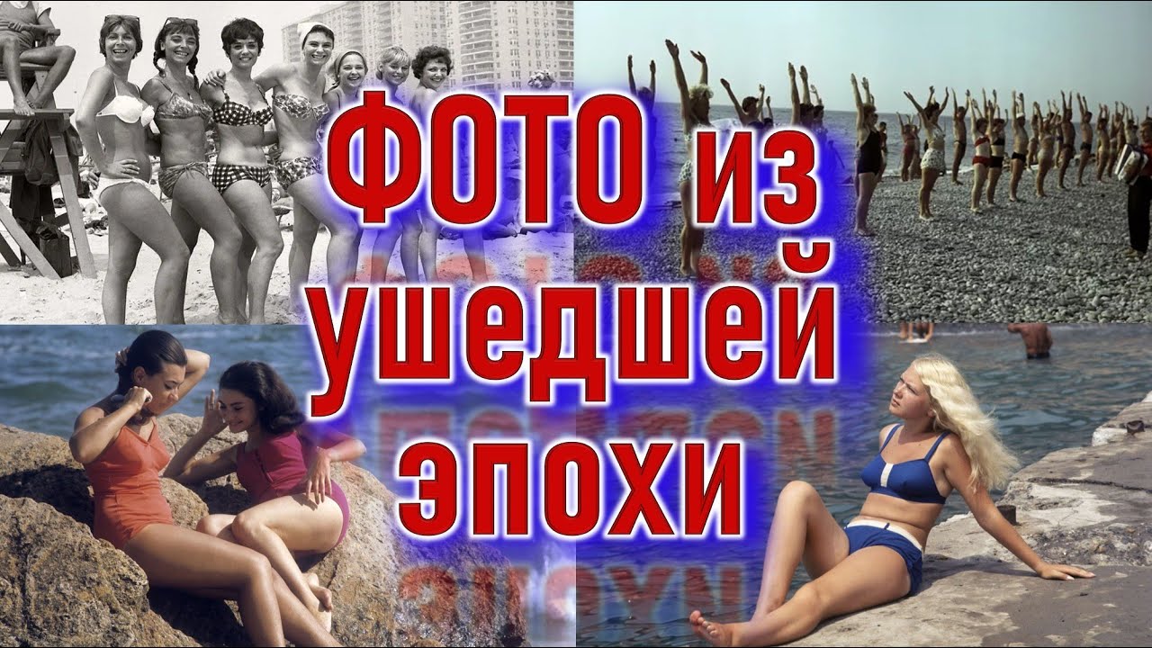 50 ФОТОГРАФИЙ из ушедшей СОВЕТСКОЙ эпохи 📸 | 50 PHOTOS from the lost SOVIET