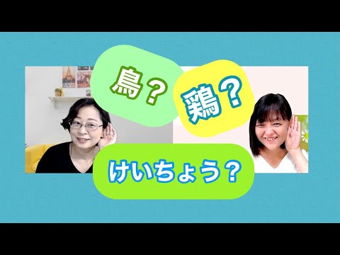#63 【こ、これは！！】「けいちょ～！！！」ですよ。