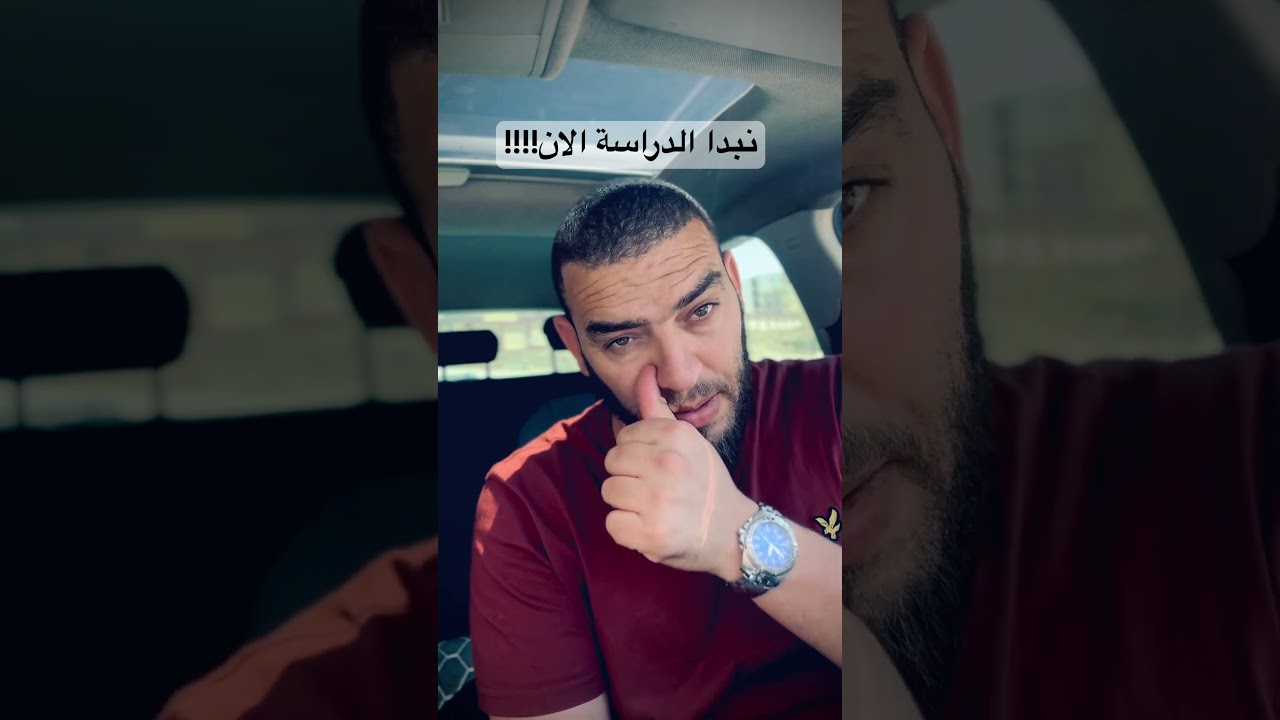 هل نبدا الدراسة الان؟