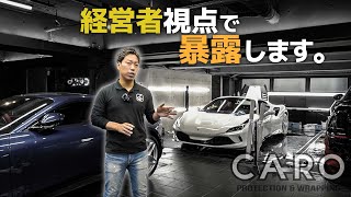 【社長の解説】Part3 フィルム施工の費用のお話
