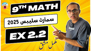 9Th Class Math New Book 2025 Exercise 2.2 || PCTB || Smart Syllabus