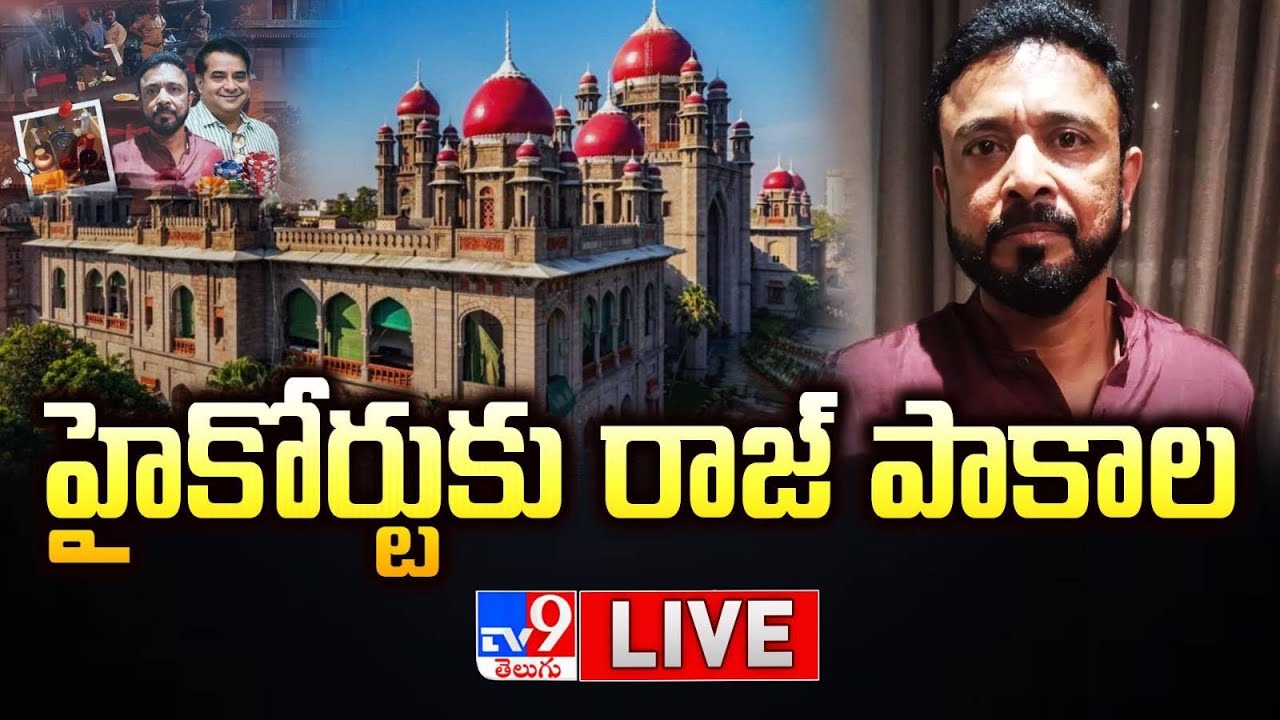 Who Is Raj Pakala BIG BREAKING: హైకోర్టుకు రాజ్ పాకాల LIVE| Raj Pakala Approach High ...