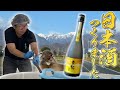 日本酒が大好きなのでつくりに行きました!【猿アリ】