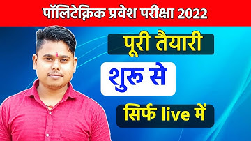 polytechnic 2022 ki taiyari |polytechnic entrance exam preparation 2022|polytechnic 2022 all subject