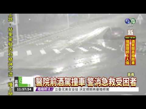 酒駕開跑車相撞 6人輕重傷