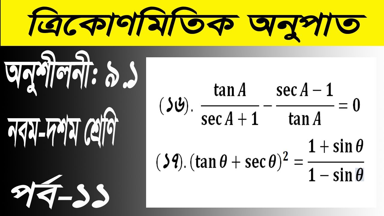 Class Nine Ten Math Chapter 9.1 (Part-11) ll SSC Math 9.1 ll Class 9-10 ...