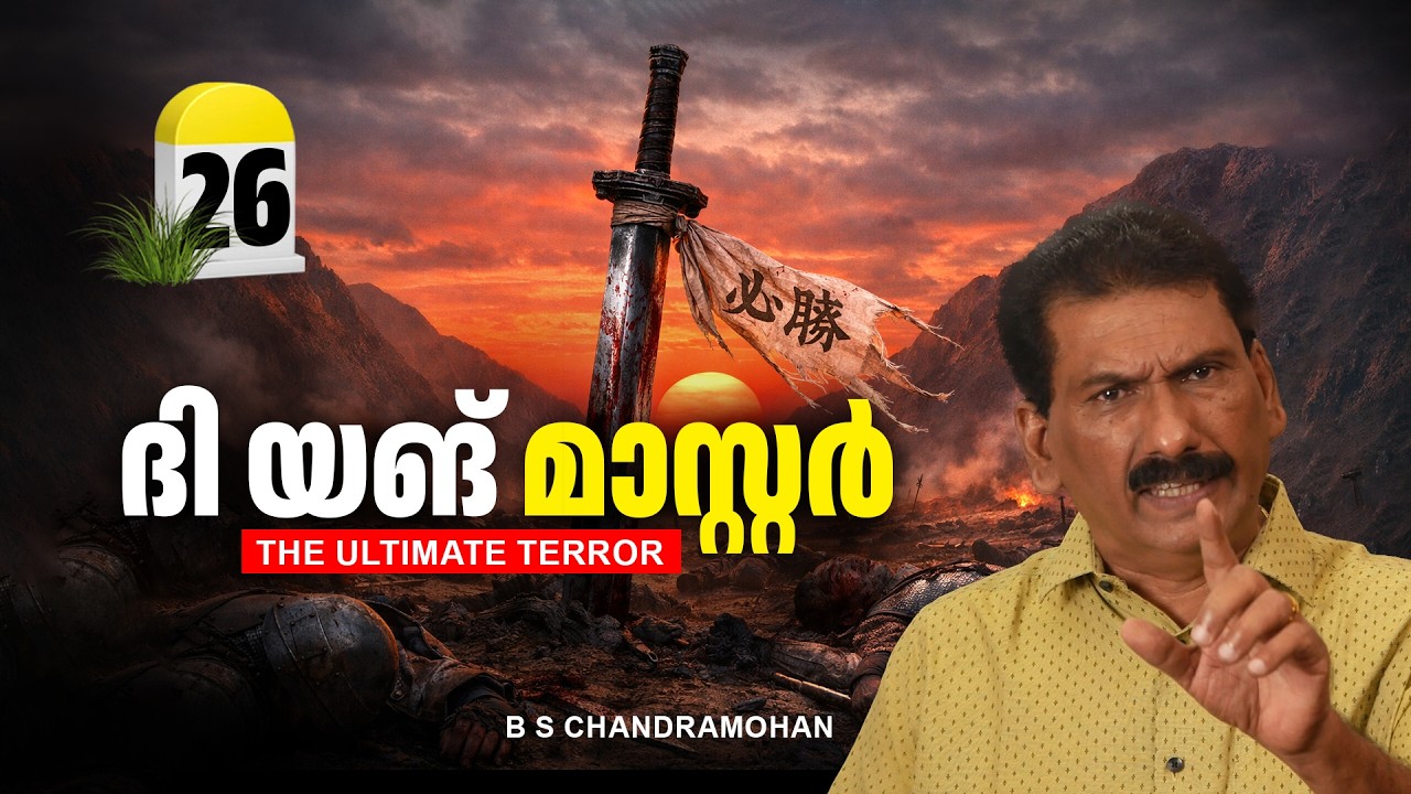 നീലിന്റെ  വഴിയിൽ പുതിയ  ശത്രുക്കൾ |ബി എസ് ചന്ദ്ര മോഹൻ |The Story Teller