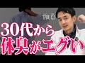 【加齢臭・ワキガ】若いからと油断できない！腸活のプロが教える体臭ニオイ対策