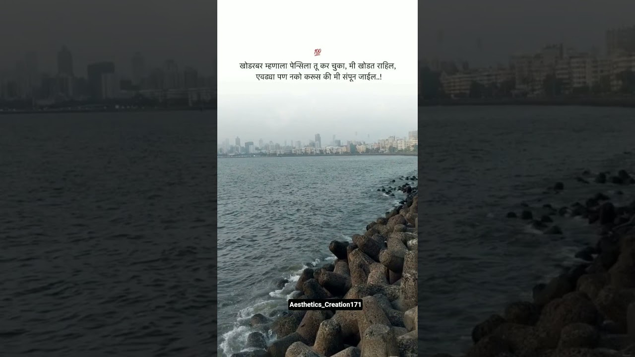 Marathi What'sApp Status | Quotes