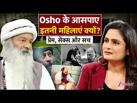 Osho के आसपास इतनी महिलाएं क्यों? | Shailendra Saraswati | Life of Osho | Love & Relationship