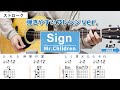 Sign / Mr.Children - 弾き語りギターコード【弾きやすいアレンジ