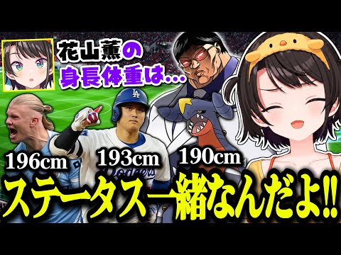 ハーランド≒大谷翔平≒ガブリアスをも上回る花山薫に驚愕するスバル【ホロライブ切り抜き/大空スバル】