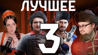 СМУТА ► ЛУЧШИЕ МОМЕНТЫ 3. Куплинов, iXBT Games, Алина Рин