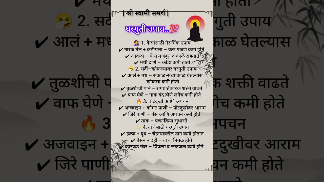| श्री स्वामी समर्थ | 