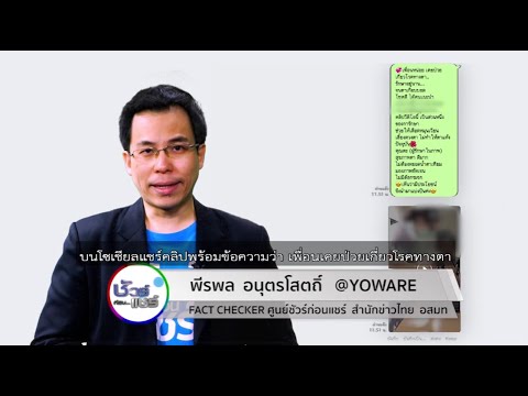 ชัวร์ก่อนแชร์ : คลิปสาธิตการกดบริเวณดวงตาช่วยรักษาอาการต่าง ๆ  จริงหรือ ?