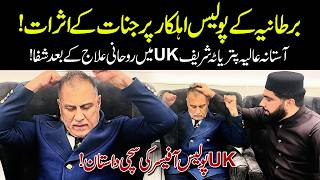 UK Police Man par Jinnat ke Asraat – Rohani Ilaj ke baad Hairat Angeiz Shifa! | Patriata Shareef UK