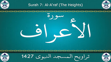تراويح المسجد النبوي 1427 - سورة الأعراف