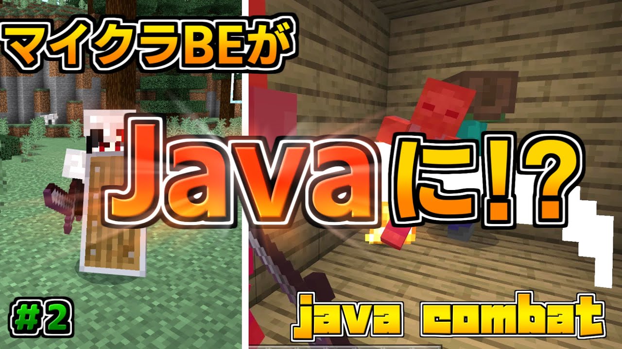 マイクラ統合版 Be 遂にjavaのように戦闘が 死んだら即終了の世界でマインクラフト アドオン ゆっくり実況 Youtube