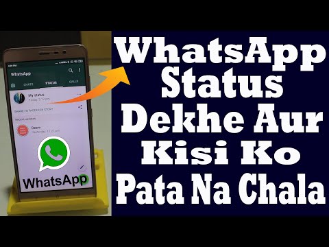 whatsapp status dekhe aur kisi ko pata bhi na chala | see other status without knowing | 2020
