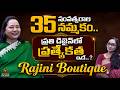 35 సంవత్సరాల నమ్మకం…ప్రతి డిజైన్లో ప్రత్యేకత ఇదే ..? | Rajini Boutique | @signaturestudiostv