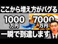 【爆速で達成しろ】ここからお金がザクザク増えていく!資産1000万円から7000万円まで増やす方法について徹底解説します!