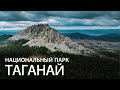 ⁴ᴷУральские горы. "Таганай" с высоты | National Park "Taganay" (Russia, The Ural Mountains)