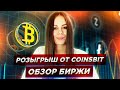 Розыгрыш от coinsbit. Обзор биржи.