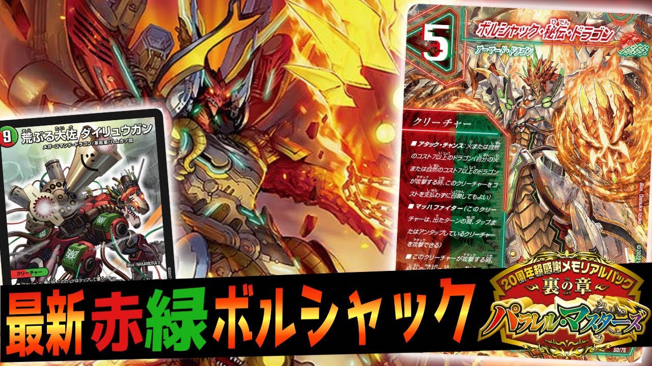 オリジナルの『ボルシャック・秘伝・ドラゴン』はダイリュウガンのお供