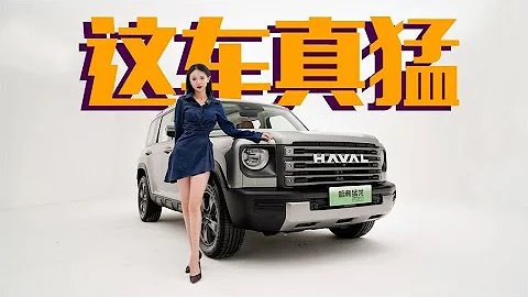 哈弗猛龍初體驗，長城最猛的車來了 - 天天要聞