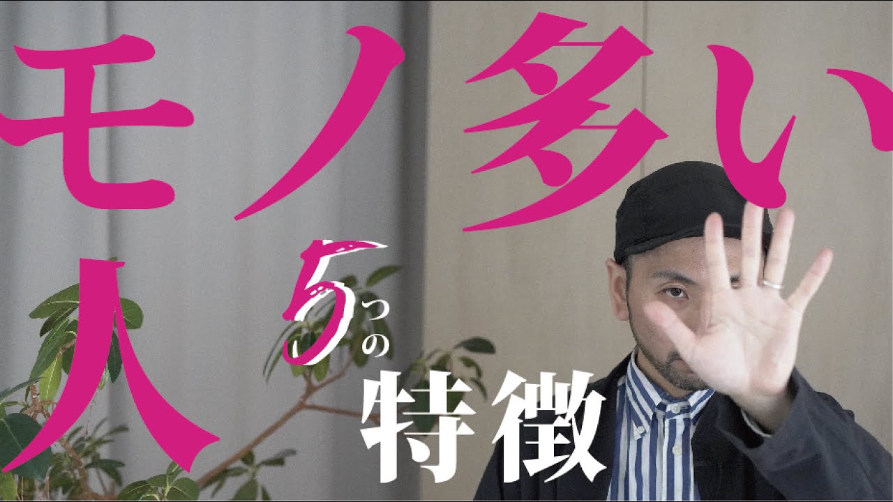 モノ多い人５つの特徴と改善点を整理収納アドバイザーが解説