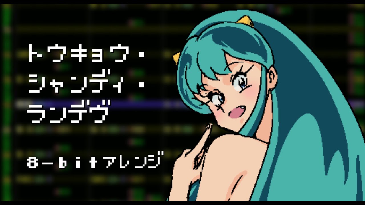Urusei Yatsura - Tokyo Shandy Rendezvous (TV size) (NES 8-bit