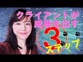 クライアントが成果を出す3ステップ【やわらかセールスコーチング】